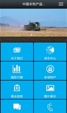 中国农牧产品出口截图