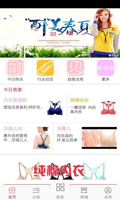 纯棉内衣截图2