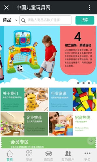 中国儿童玩具网截图4