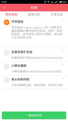 美妆心得教程截图1