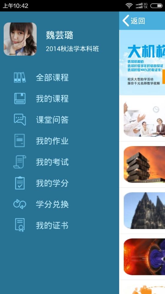 衡阳掌上电大截图4