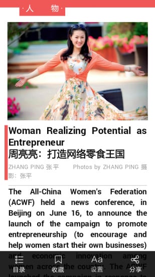 中国妇女海外版截图3