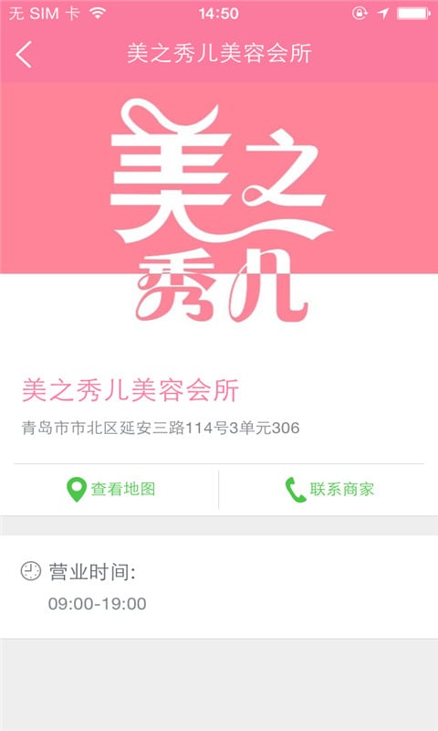 美之秀尔美容会所截图3