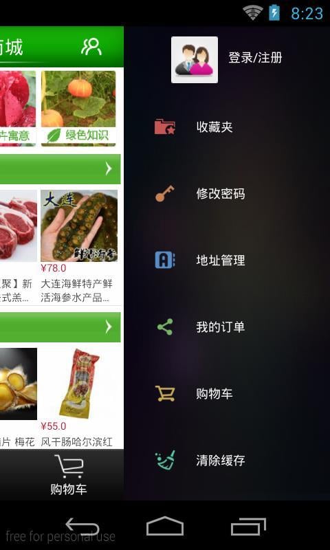 东北农产品商城截图1