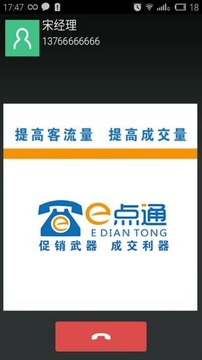 e点通截图