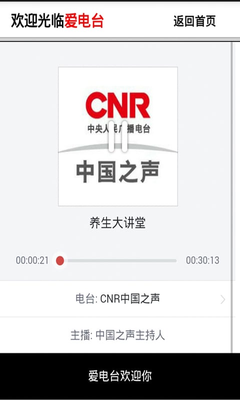 爱电台fm调频收音机截图3
