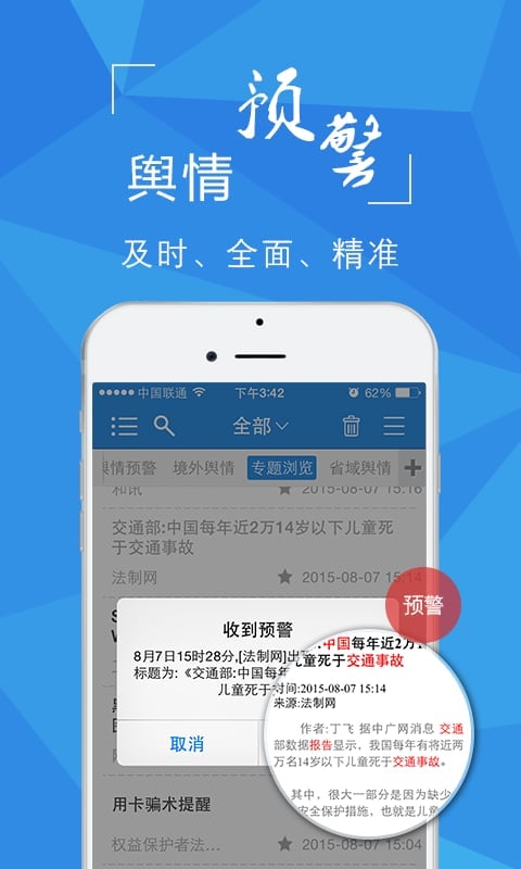 舆情秘书.截图4