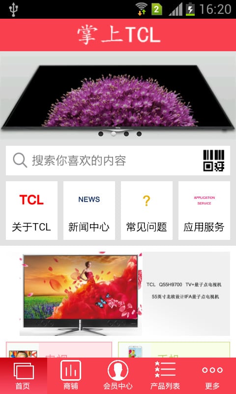 掌上TCL截图3