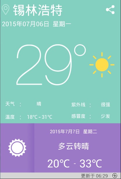 简·天气截图1