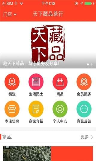 天下藏品截图2