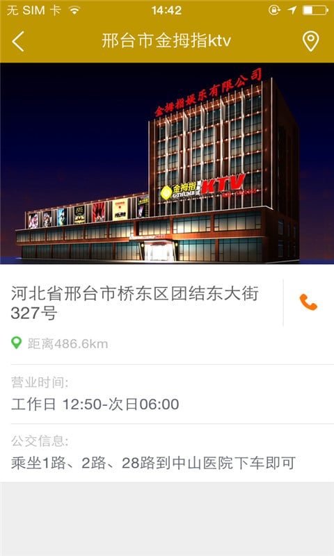 金拇指KTV截图3