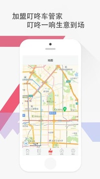叮咚车管家服务版截图