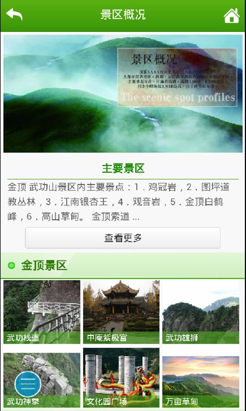 武功山旅游截图4