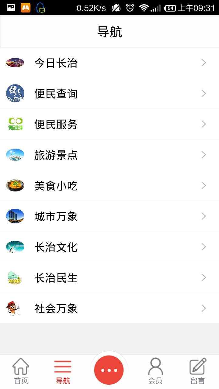 长治网截图4