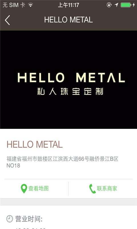 HELLO METAL截图3