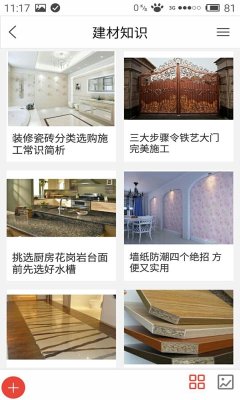 山西建材装饰网截图3