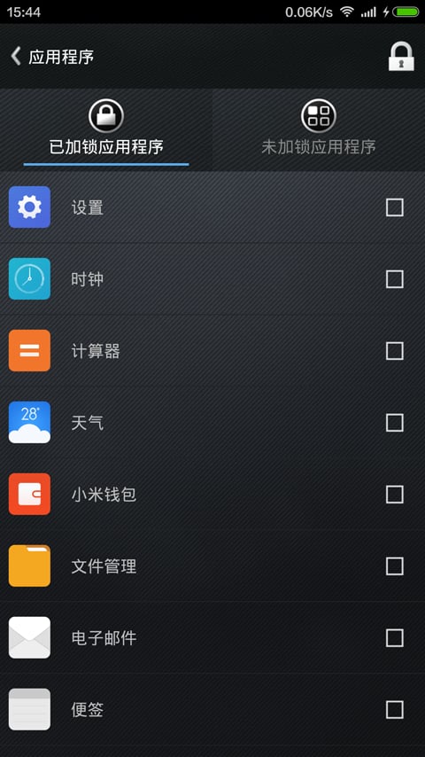 隐私保护卫士截图2