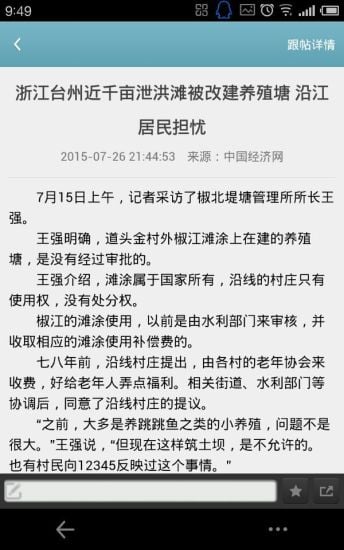 中国绿色养殖网截图5