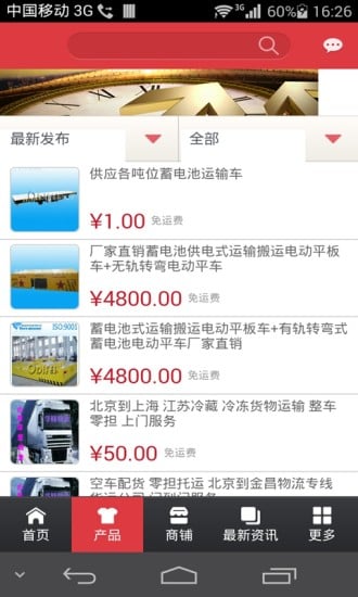 中国运输平台截图3