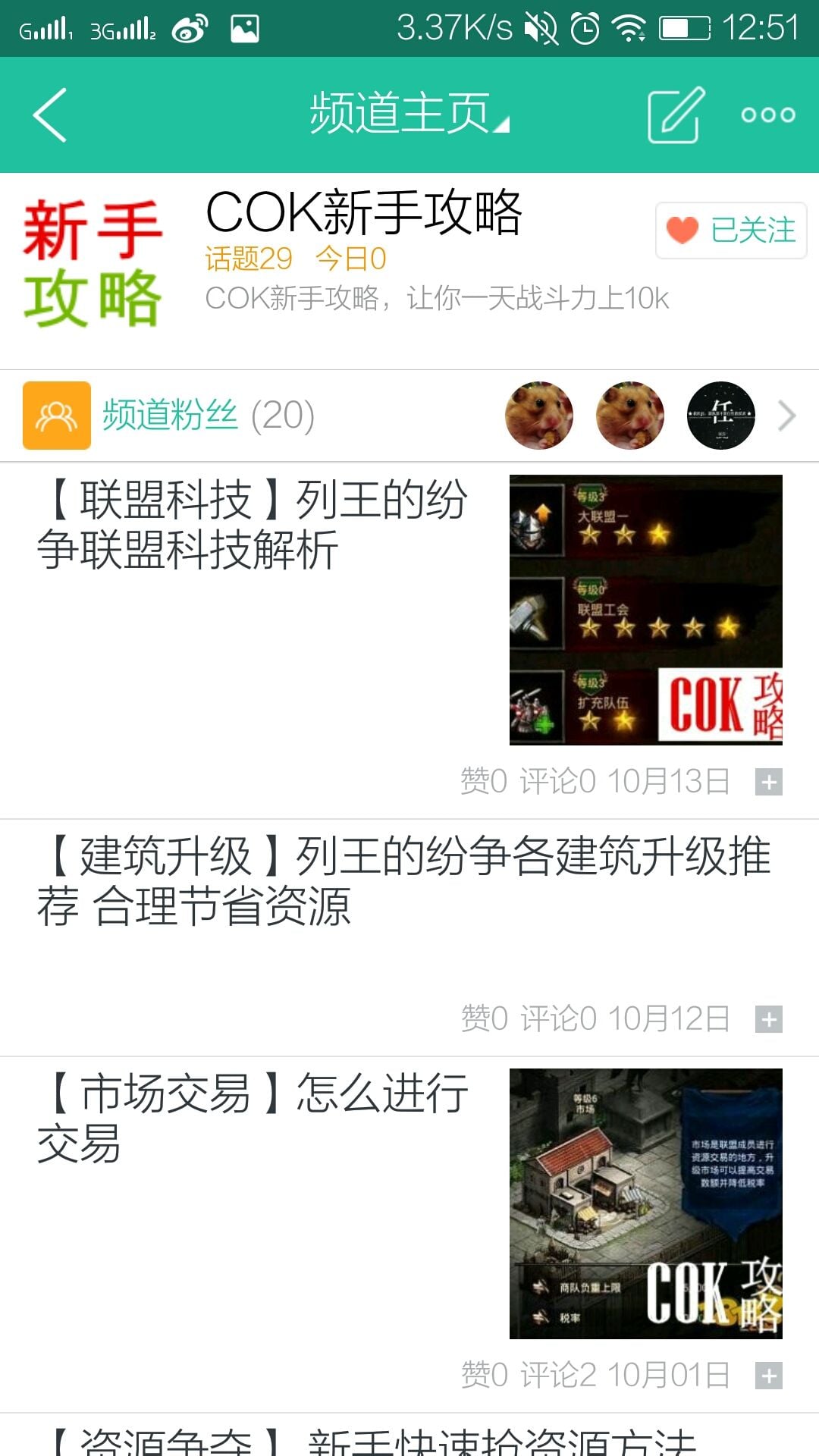 COK攻略截图1