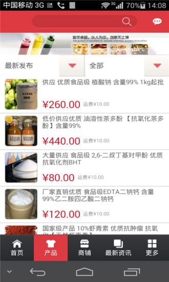 食品添加剂行业平台截图2