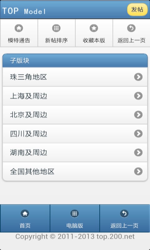 TOP模特网截图2