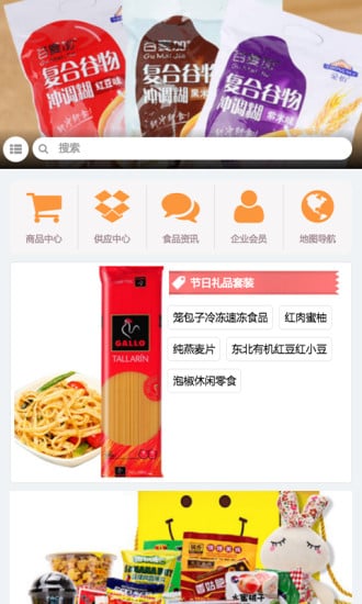 食品批发门户网截图3