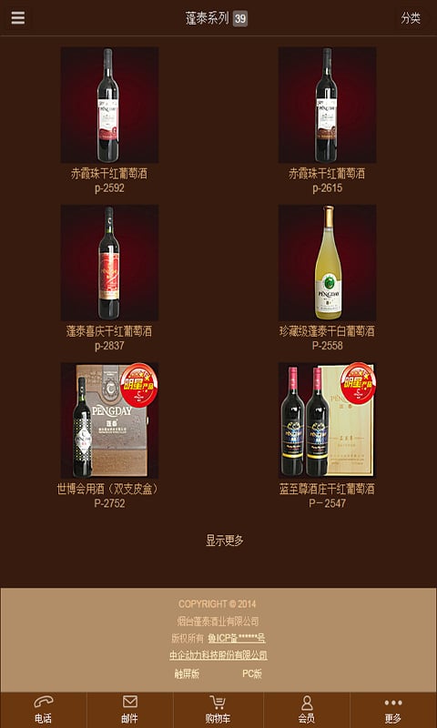 烟台蓬泰酒业截图3