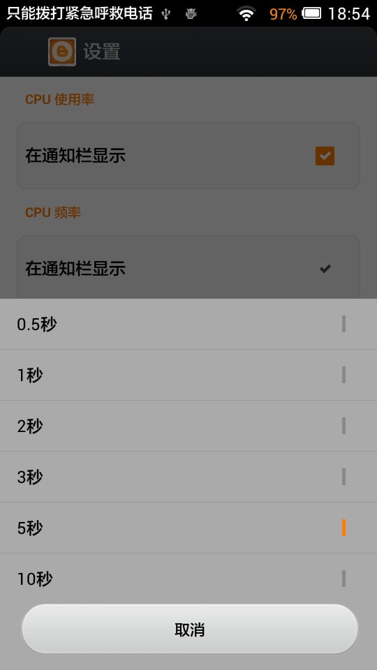 CPU监测大师截图4