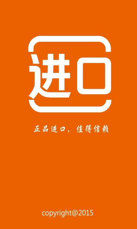 进口用品截图4