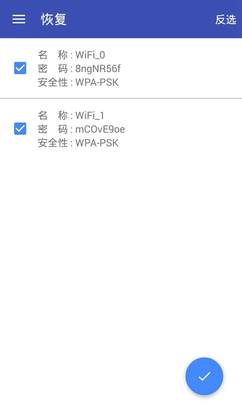 我的WiFi密码截图4