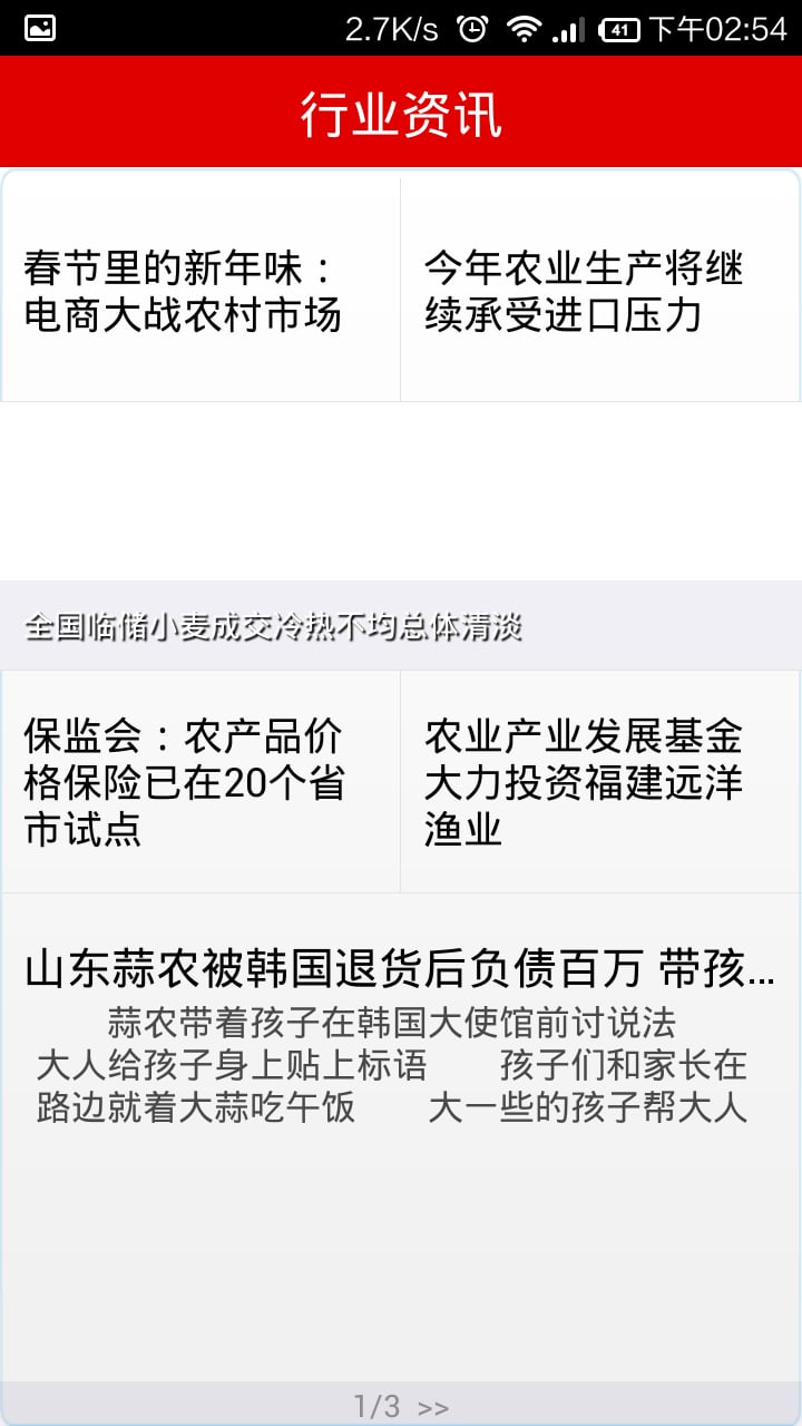 农牧林网截图4