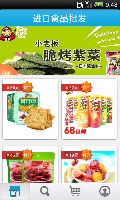 进口食品批发截图4