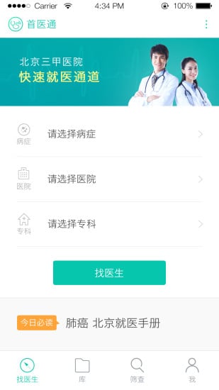 首医通截图2