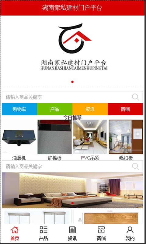 湖南家私建材门户平台截图3