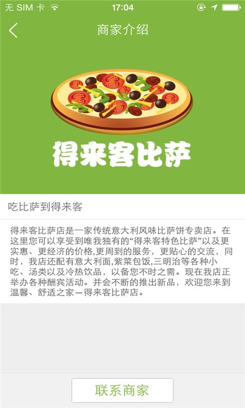 得来客比萨截图4