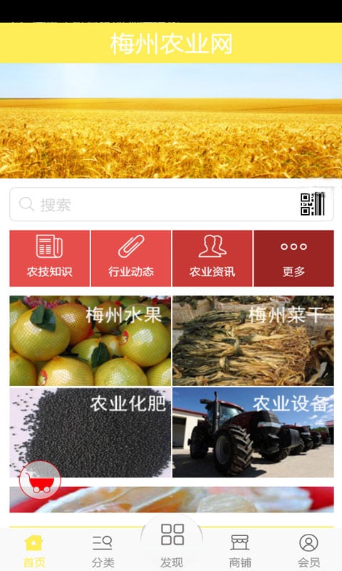 梅州农业网截图4