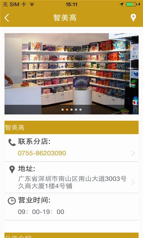 智美高磁性精品截图3