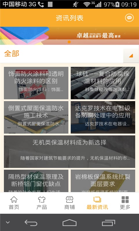 保温材料行业平台截图4