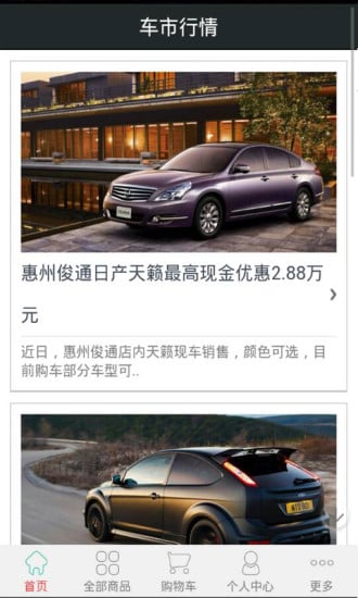 中国汽车买卖网截图1