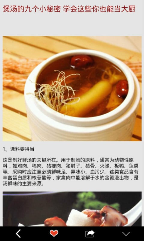 精品食疗截图4