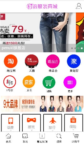 初语服装商城截图2