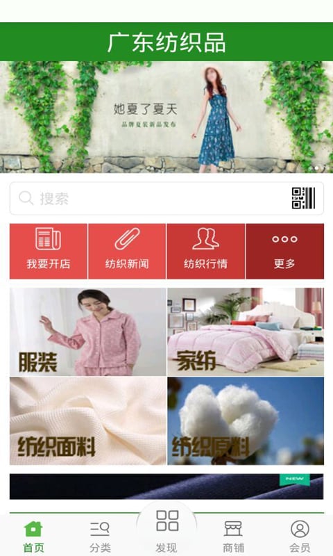 广东纺织品截图4