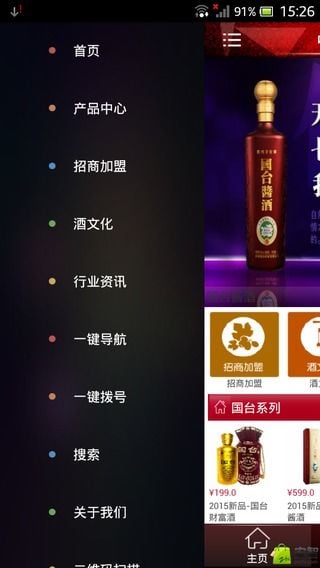 酒类商城截图1