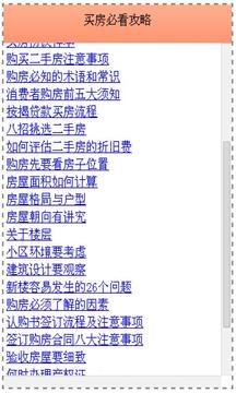 买房必备宝典截图