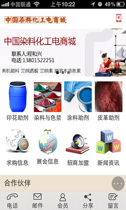 中国染料化工电商城截图1