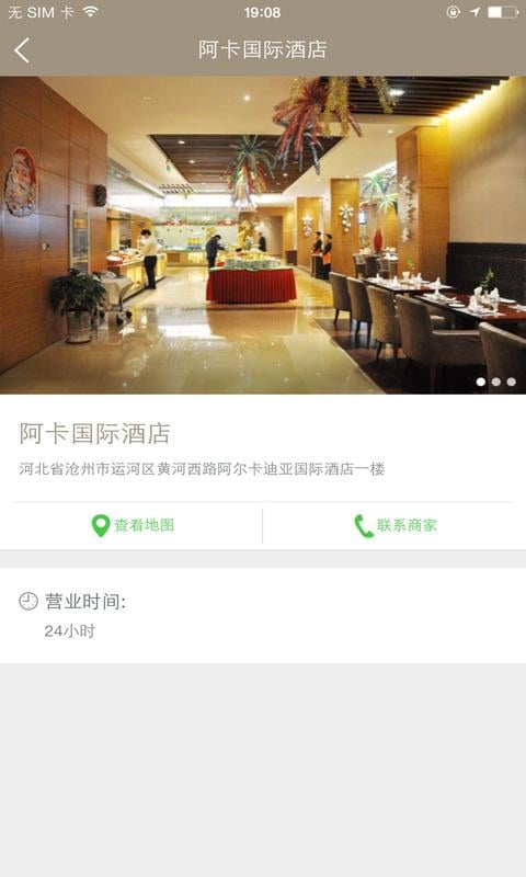 阿卡国际酒店截图2