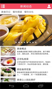 顺德美食截图1