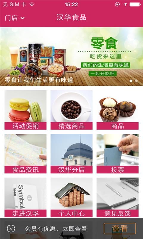 汉华食品截图4