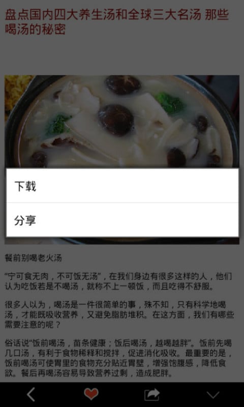 精品食疗截图5